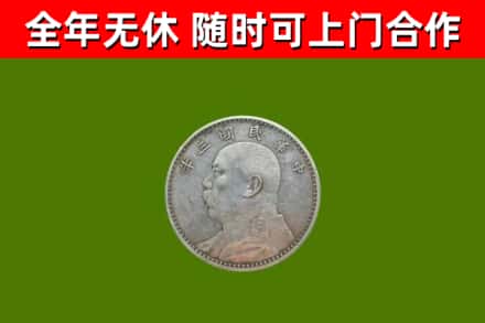 英山回收袁大头