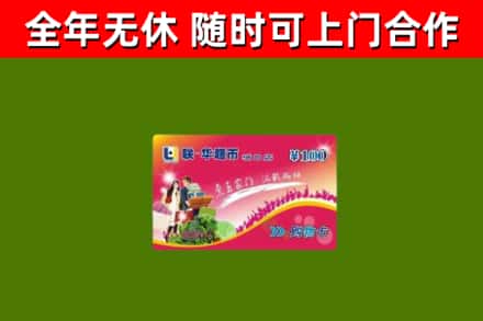 英山回收购物卡